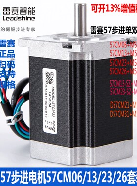 新雷赛单双轴步进电机57CM06/13/w23/26D57CM21/31/23-SZ马达M542