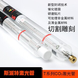 新SPT斯派特二氧化碳激光管50W60W80W100W雕刻P切割机配件C130玻