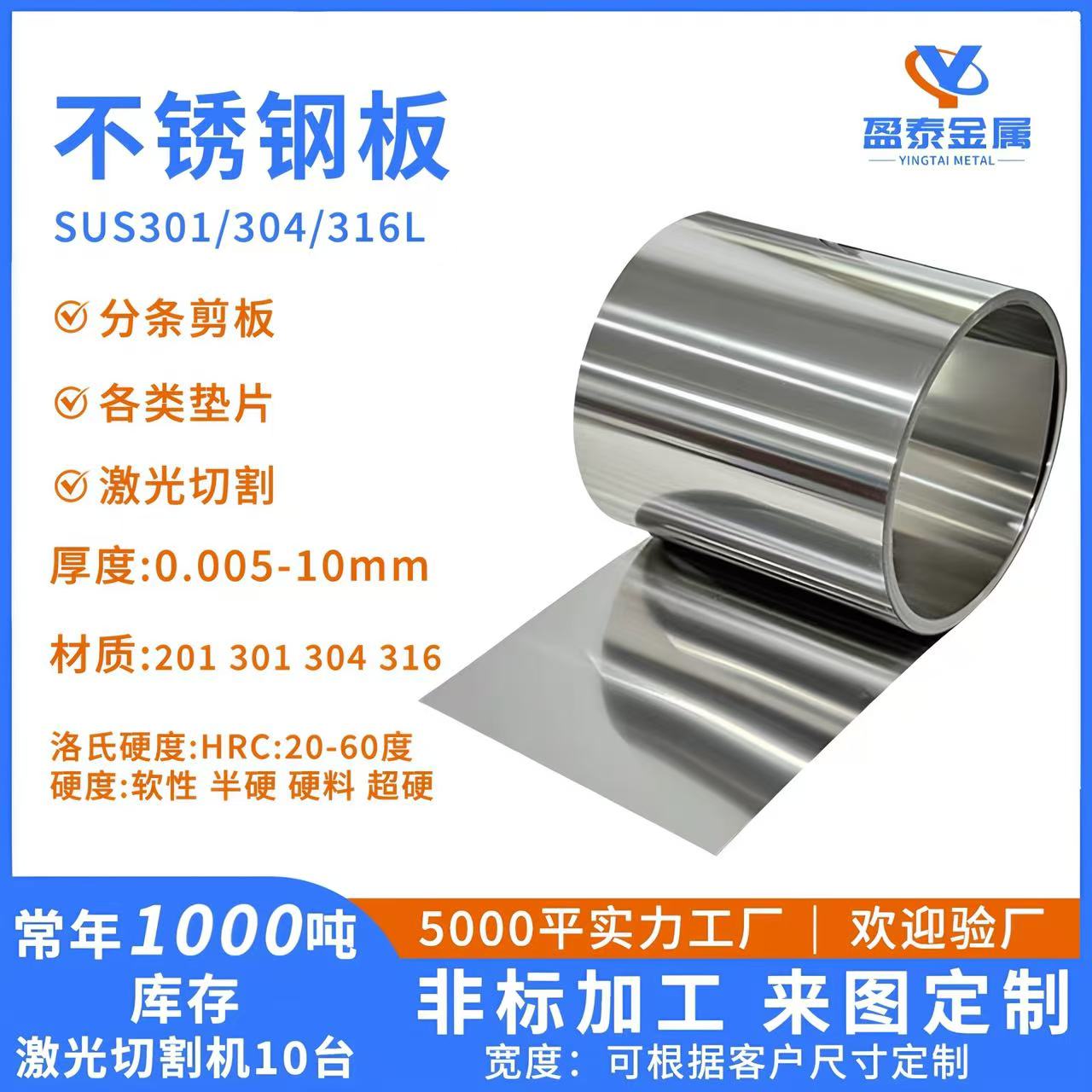 304不锈钢带301中厚钢板316不锈钢薄片0.01-2mm 激光切割分条修边