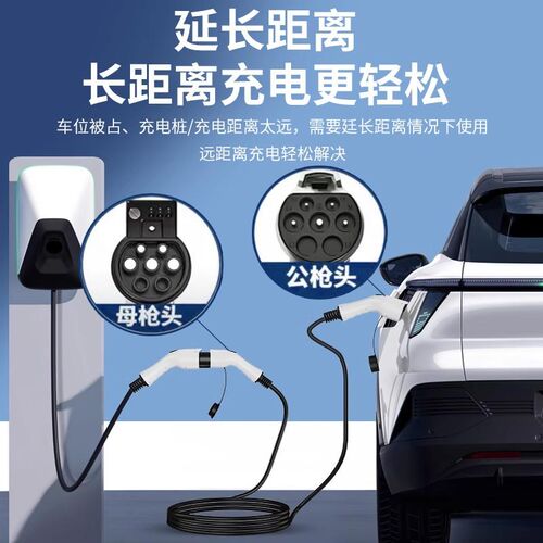 新充电桩枪延长线新能源汽车32AA7KW交流加长比亚迪特斯拉理想问