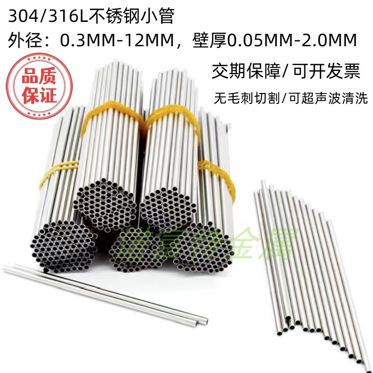 厂家供应304不锈钢毛细管 毛细光精密切割316不锈钢细空心管
