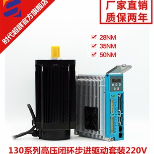 50NM带编码 新130高压三相闭环步进电机驱动器套装 器 22E0V