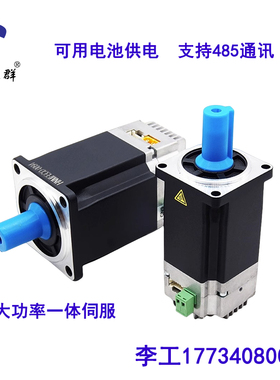 新485通讯一体伺服24V48V7t2V直流低压伺服电机50W100W400W750W1K
