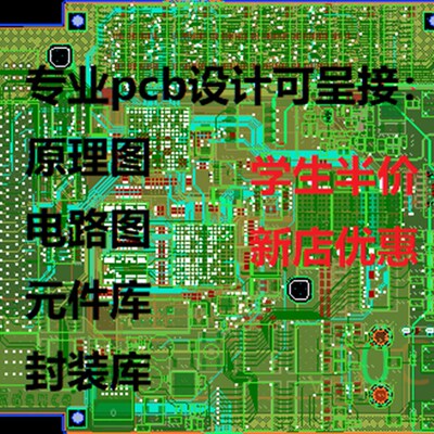 新pcb画板代制版打板原理图封装元件画pcbO贴片代贴片焊接全套便