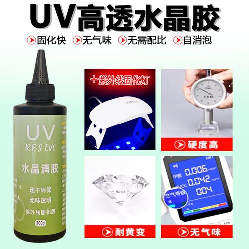 新uv滴胶无味款uv胶水高透明紫外线固化掐丝珐琅 手T工diy流麻封
