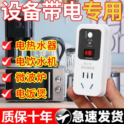 新防漏电静电消除器除静r电插座电脑主机热水器笔记本控制连接语