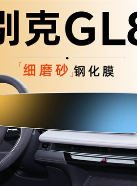 新25款别克gl8陆m尊中控屏幕钢化膜贴膜车内装饰用品配件ES改装20