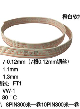 新包邮20080软排线橙白排线端子连接线28AWG 8PIN/10PXIN电子线多