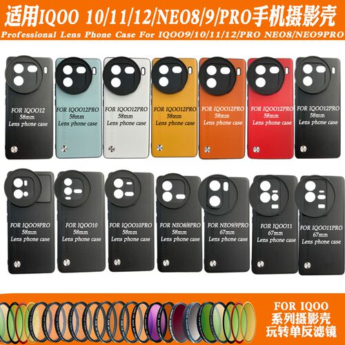 新适用IQOO12/11/10/Neo8/9系列手机镜头壳可调ND偏振CPZL星光保