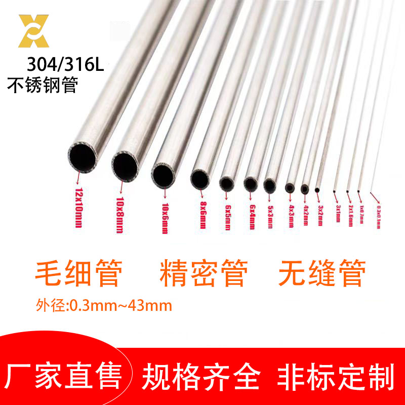 新304/316L不锈钢毛细管空心管精密管无缝管外径0.3 0.4 0.5 0.6m