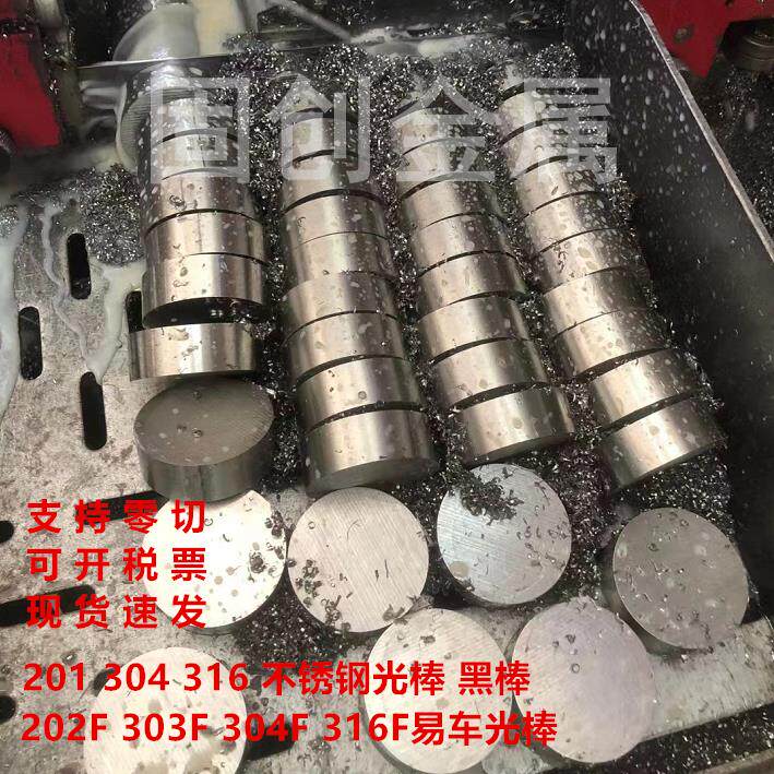 202F 303F 304F 316F不锈钢易车光棒 黑棒 304不锈钢光圆棒零切
