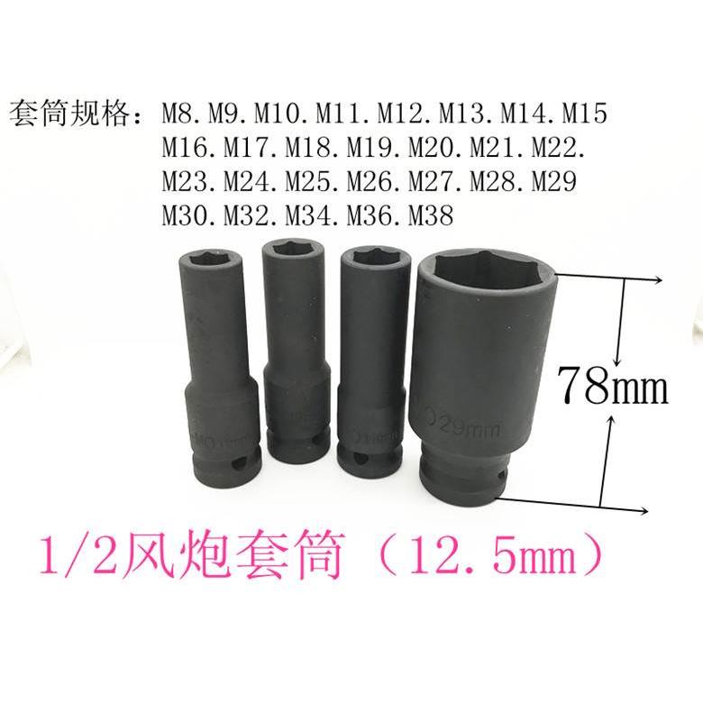 1/2风炮六角套筒M19.M20.M21.M22.M23.M24.M25.M26.M27.M28.M29