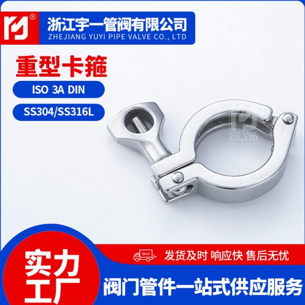 厂家气动不锈钢卫生级316L卡箍  不锈钢重型卡箍 手动重型卡箍