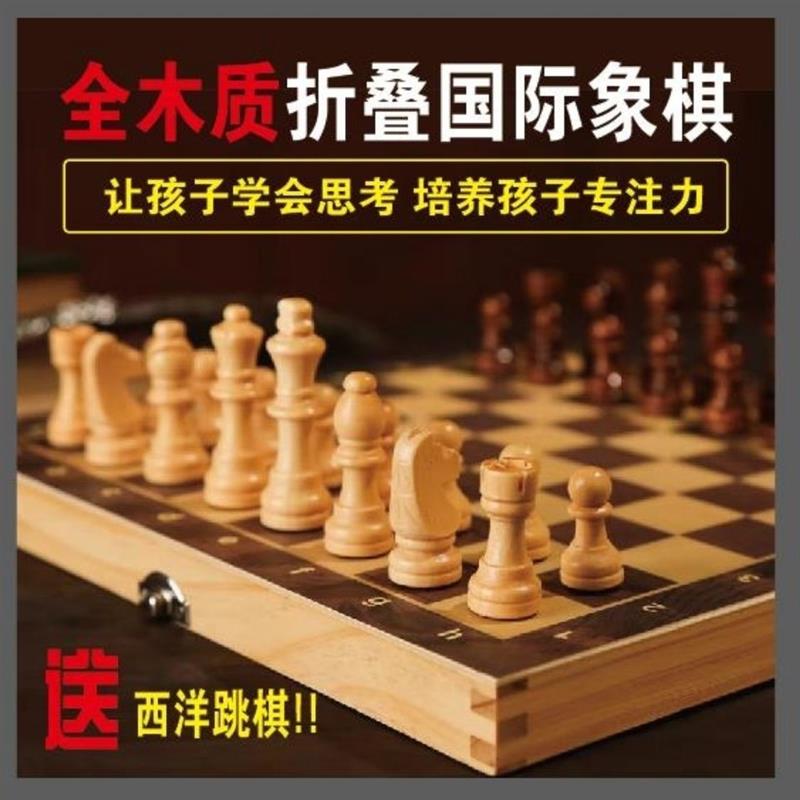 。国际象棋实木高级全木折叠非磁吸学生益智初学儿童学校便携高档