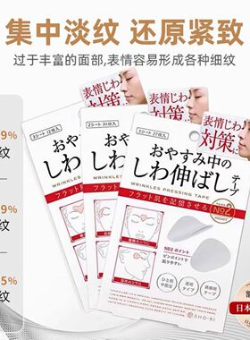 【下单立减50】日本专研川字纹贴淡化法令纹眼角纹紧致淡纹抗皱