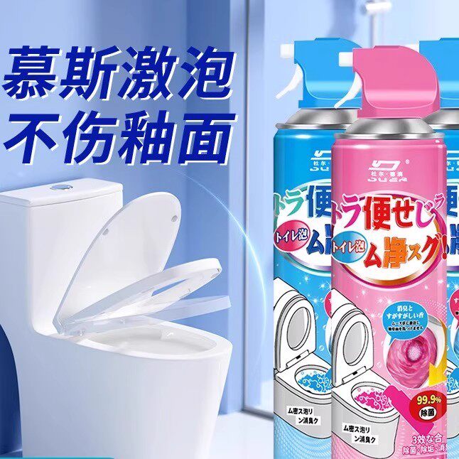 【下单立减50】马桶洁剂慕斯泡沫强力去污香氛洁厕剂强力除垢