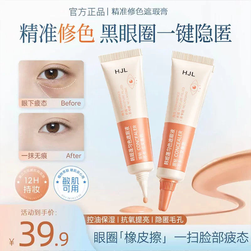 【化妆师推荐】精准修色遮瑕膏遮瑕遮黑眼圈服帖水润控油不脱妆AA