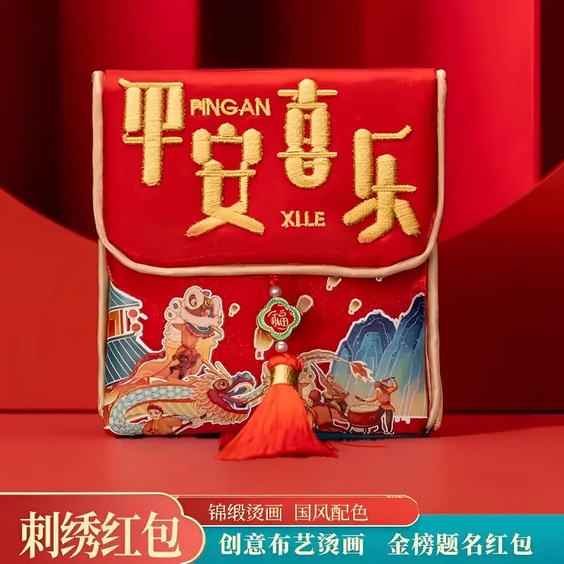 2026新年平安喜乐儿童布艺红包袋中国风生日快乐刺绣前程似锦福袋