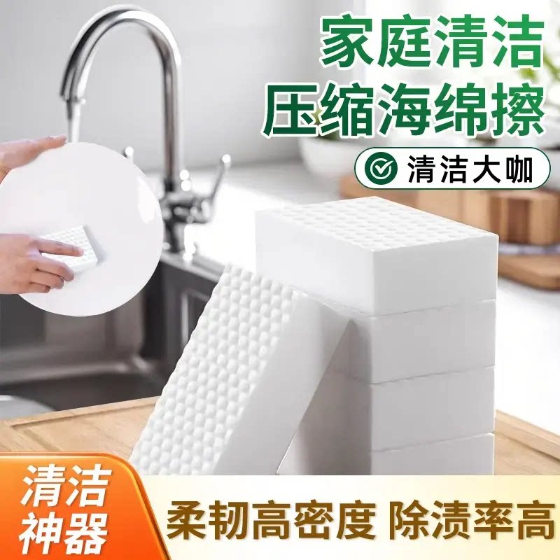 清洁海绵擦耐用洗碗清洁擦玻璃去污神器海绵块擦鞋高密度加厚