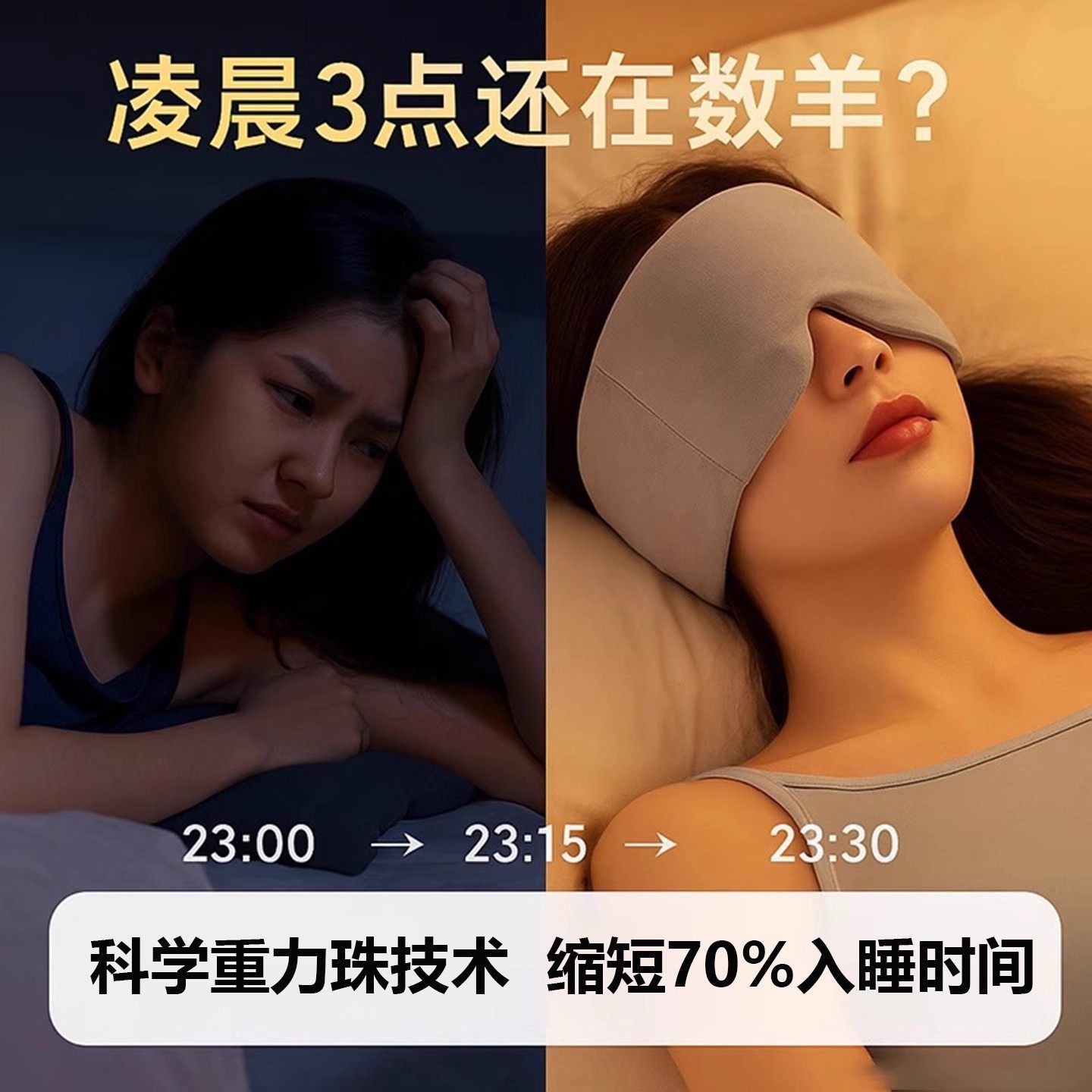 【下单立减50】重力眼罩睡觉全遮光专用午睡男女通用眼罩舒适不勒