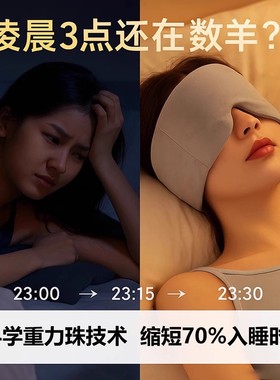 【下单立减50】重力眼罩睡觉全遮光专用午睡男女通用眼罩舒适不勒