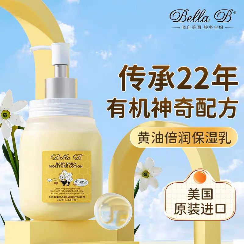 BellaB小蜜蜂黄油倍润身体润肤乳宝宝小孩婴儿童冬春止痒保湿350g 婴童用品 润肤乳 原图主图