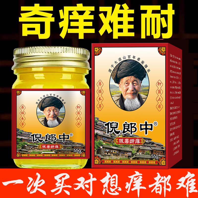 脱皮草本植物拔毒止痒膏倪郎中