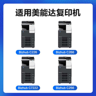 适用柯尼卡美能达C226粉盒C7222 C7226碳粉T C256 C266柯美Bizhub