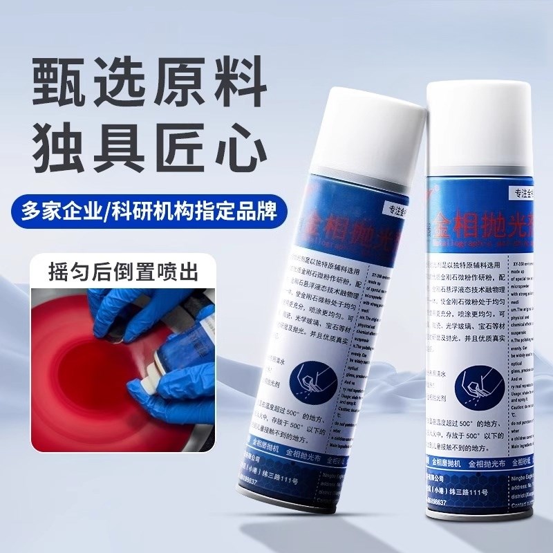 喷雾型Wa2.5um粒度金相抛光剂金刚石喷雾剂金属研磨试样研磨抛光