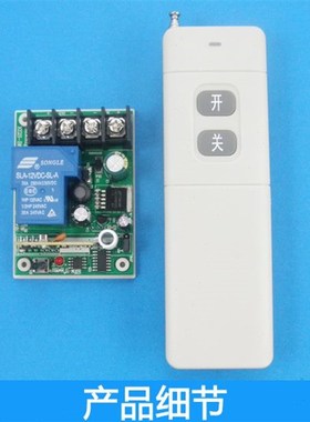 远距离4000米宽电压DC12V24V36CV48V72v直流无线遥控开关控制开关
