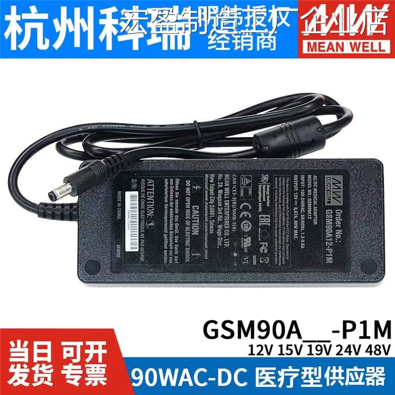 *GSM90A明纬P1MA12供应器12V24V9B0W/A15/A19/A24/A48电源GSM9