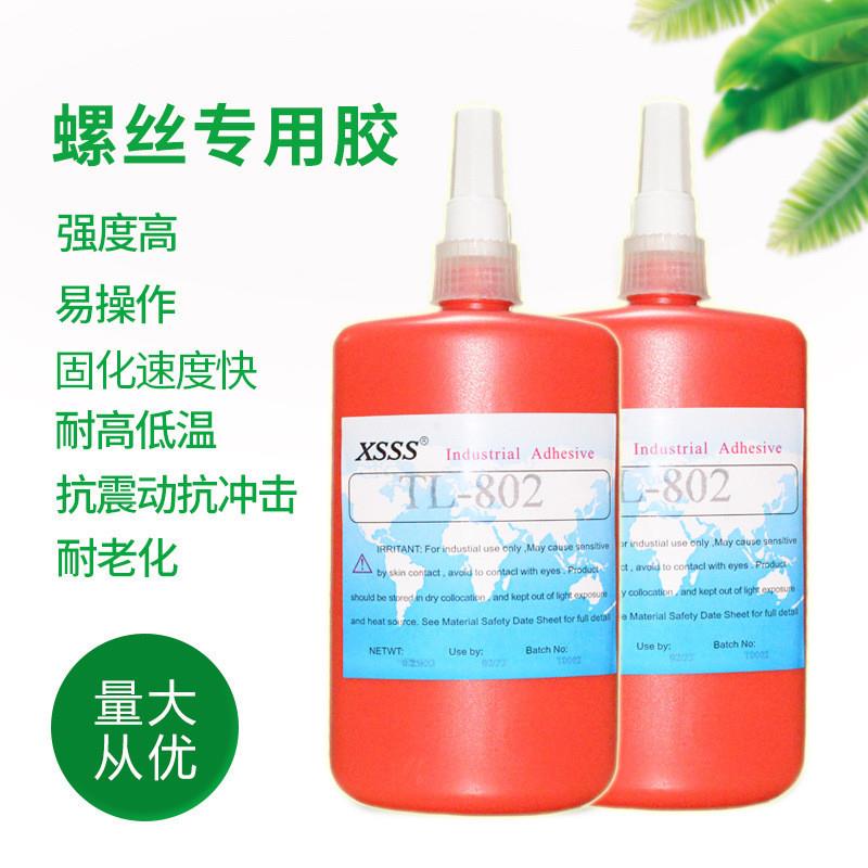 环保固定剂厌氧胶802螺丝胶水强力螺纹锁固剂 耐高温防松密封胶水