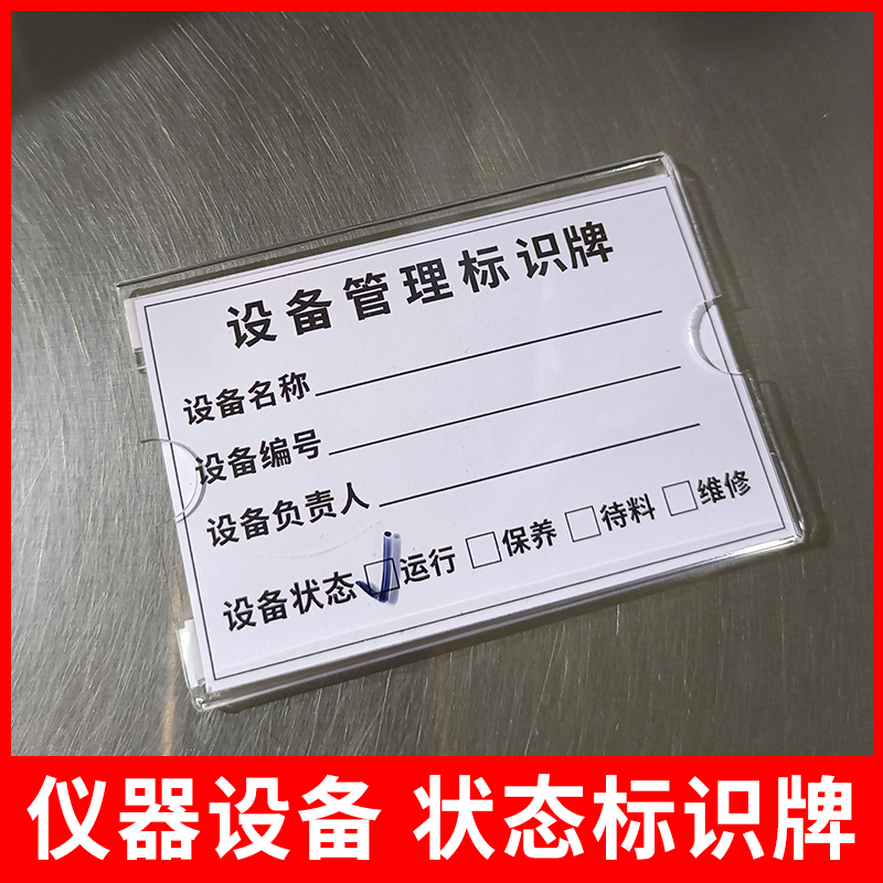 现货速发车间设备状态标识牌压z克力展示牌二维码墙贴挂牌警示牌