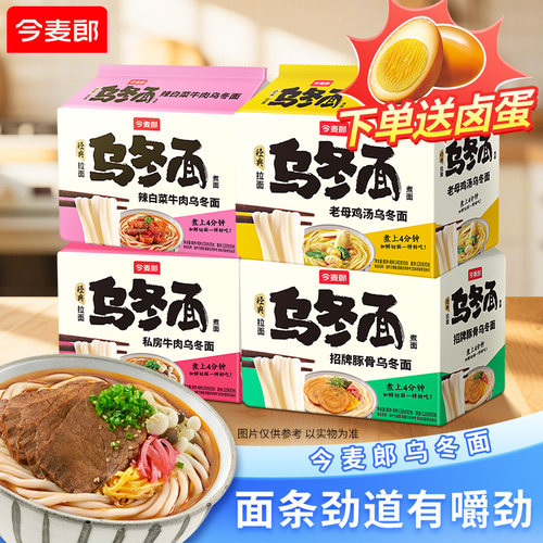 今麦郎乌冬面速食袋装粗面辣白菜牛肉招牌豚骨方便面宿舍夜宵泡面
