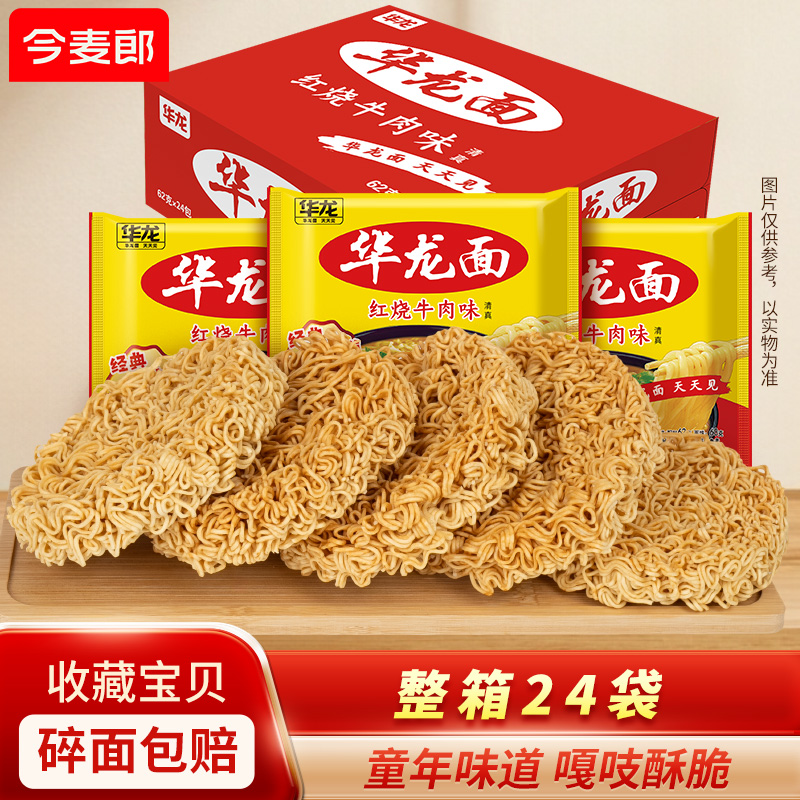 今麦郎华龙面方便面袋装干吃面干脆面怀旧零食整箱装免煮泡面