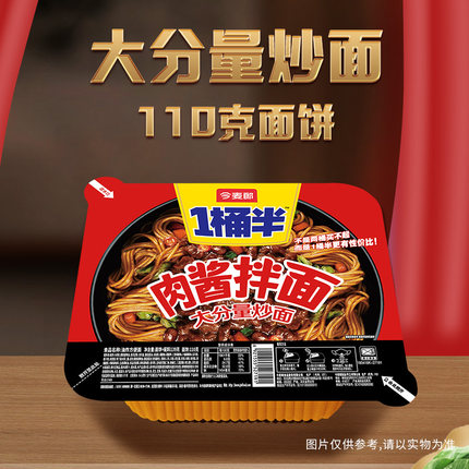 今麦郎方便面一桶半炒面干拌面碗装香辣肉酱炒面速食食品