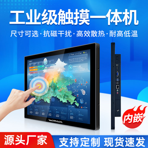 工业平板电容触摸屏工控一体机