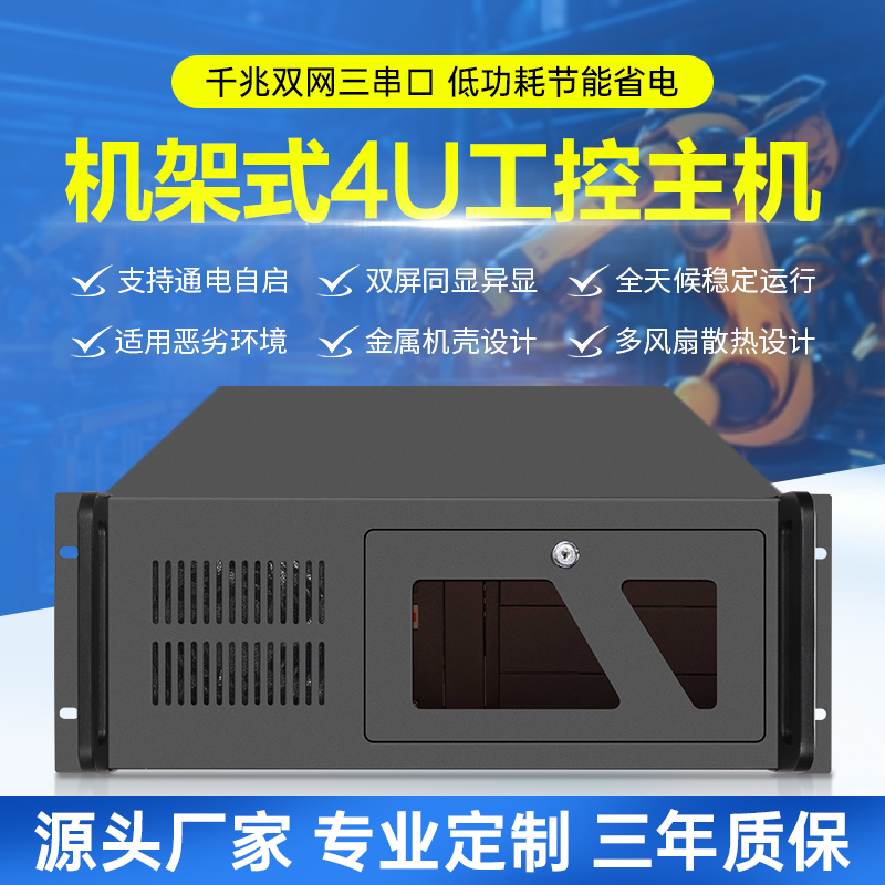 机架式4U工控主机工作站服务器