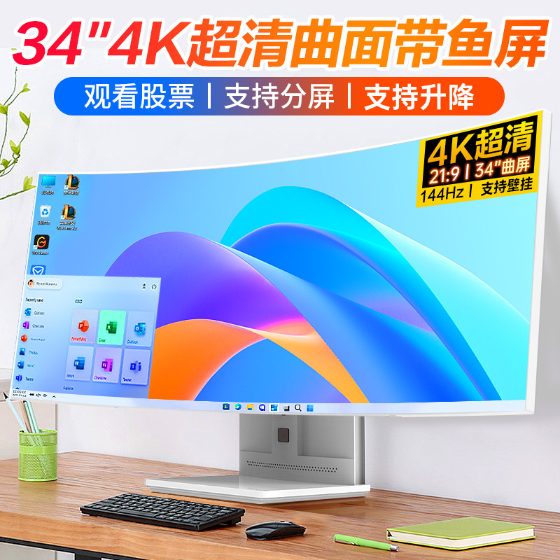 新款34英寸4K曲面带鱼屏一体机电脑炒股家用办公商务游戏台式全套