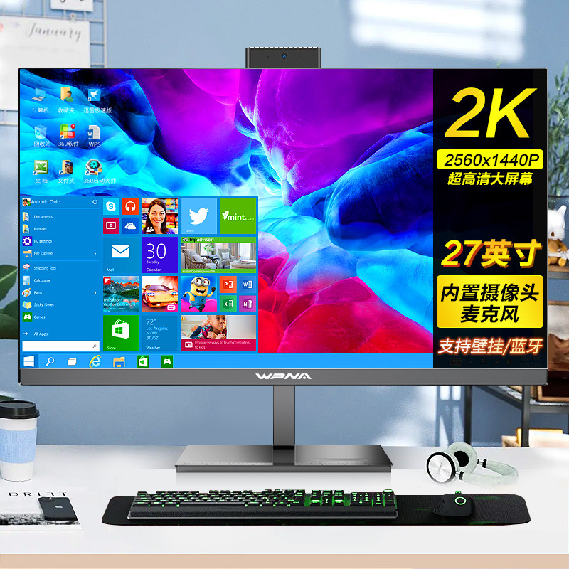 全新27英寸2K大屏一体机电脑家用办公商务设计电竞游戏台式全套