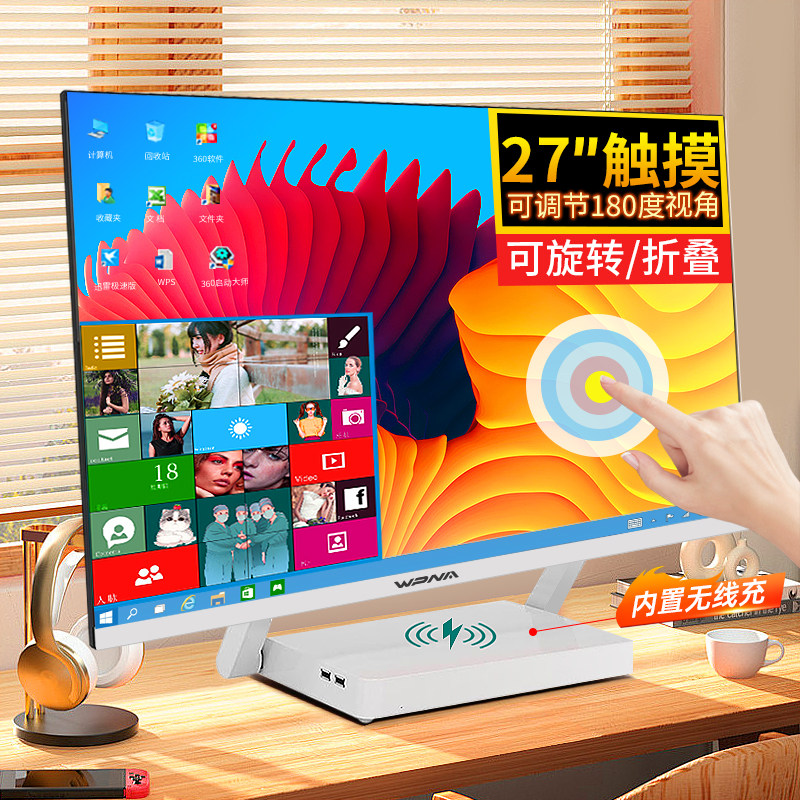 27英寸折叠触摸屏一体机电脑