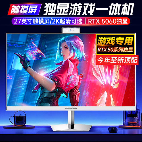独显游戏一体机电脑全套整机