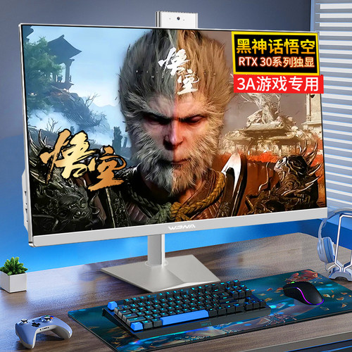 黑神话悟空电竞游戏一体机电脑