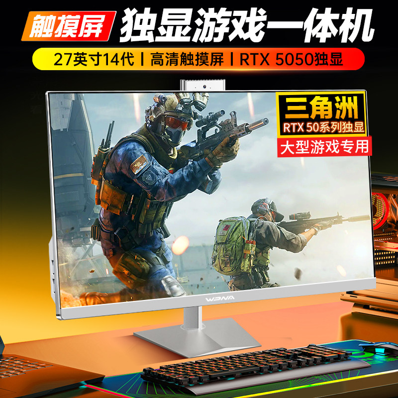 三角洲行动游戏一体机电脑RTX5060独显高配家用直播渲染台式全套