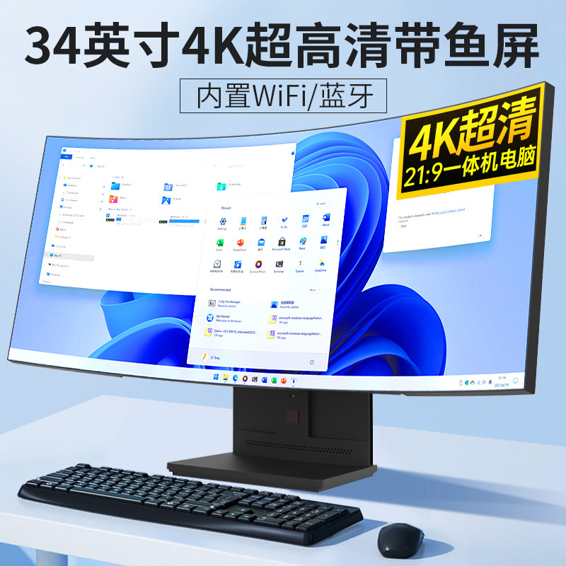 34英寸4K曲面带鱼屏一体机电脑
