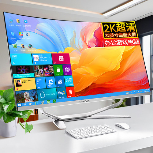32英寸2K曲面屏一体机电脑