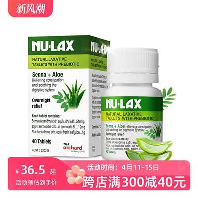 保税区澳洲Nu-lax原味乐康片40粒果蔬膳食纤维nulax乐康膏片芦荟