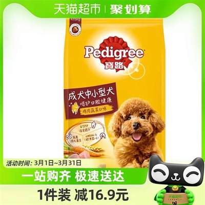 宝路Pedigree成犬全价狗粮1.8kg保鲜装中小型犬干粮鸡肉味非2kg