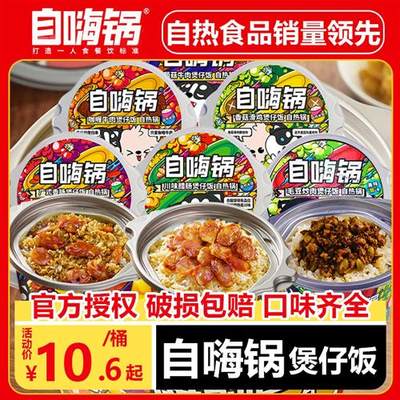 自嗨锅自热米饭整箱煲仔饭大份量方便速食腊肠懒人食品自热小火锅