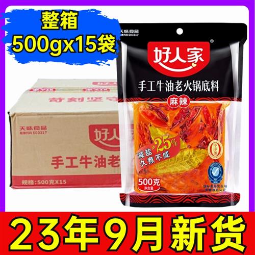 好人家火锅底料麻辣500g/360g整箱特价重庆四川特产牛油串串商用